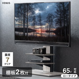 【本日P5％還元&クーポンで800円OFF】 テレビ台 テレビスタンド 壁寄せ ロータイプ 壁寄せテレビスタンド 震度7クリア 32〜65インチ対応 