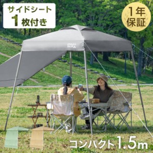 ワンタッチ タープ テント サイド シートの通販｜au PAY マーケット