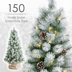 クリスマスツリー 北欧 150cm 松ぼっくり付 麻袋付 LED ライト イルミネーション リアル スノー ヌードツリー 飾り なし クリスマスツリ
