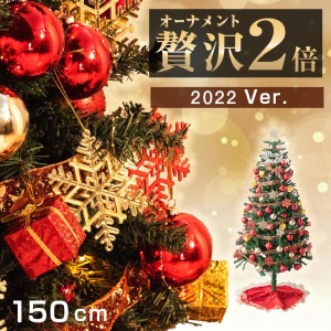 [即納] 【本日P5％還元】 クリスマスツリー 150 北欧 オーナメント 増量 セット LED 150cm イルミネーション ライト付 クリスマス ツリー