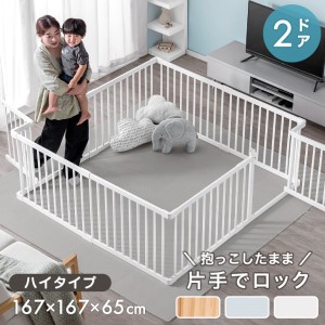 [即納] 【正午〜P5％還元&クーポンで800円OFF】 ベビーサークル 2ドア 幅167cm ハイタイプ 8枚セット ドアロック ベビーゲート ベビーフ