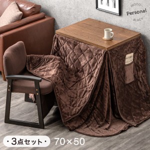 こたつ 一人用の通販｜au PAY マーケット