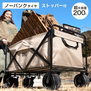 キャリーワゴン 200L ストッパー付き 折りたたみ キャリーカート アウトドア 頑丈 マルチキャリー ビッグサイズ アウトドアカート キャン