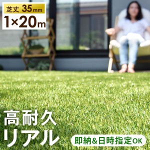 【10時〜P5％還元&クーポンで800円OFF】 人工芝 超リアル 1m×20m 高耐久 ロール 芝丈35mm 人工芝ロール リアル人工芝 U字ピン 48本 1m 2