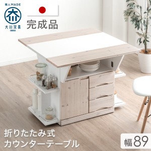 キッチンカウンター テーブル 90 日本製 大川家具 完成品 キャスター付き 間仕切り キッチン収納 キッチンワゴン 折りたたみ バタフライ
