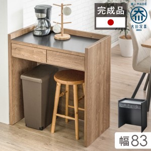 ステンレス天板 キッチンカウンター テーブル 80 日本製 完成品 大川家具 食器棚 収納 間仕切り ゴミ箱 ダストボックス レンジ台 キッチ