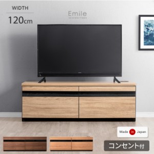 【今だけクーポンで800円OFF】 テレビ台 幅120cm 国産 完成品 テレビボード テレビラック TV台 TVラック ローボード 収納 多い 引き出し 