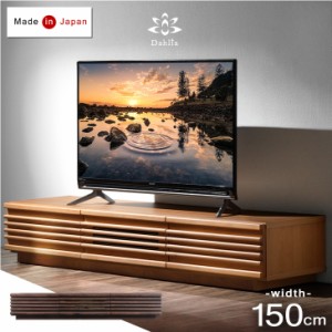 【20時〜31,999円】 テレビ台 150 国産 完成品 ローボード テレビボード アルダー 収納 無垢 北欧 木製テレビ台 TV台 テレビラック ロー