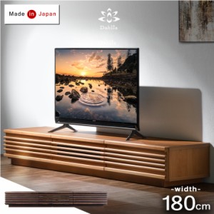 【20時〜36,999円】 テレビ台 ローボード 180 国産 完成品 アルダー 無垢 木製テレビ台 TV台 テレビボード テレビラック ロータイプ ナチ