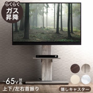 [即納] 【今だけクーポンで800円OFF】 テレビ台 テレビスタンド 壁寄せ ロータイプ 壁寄せテレビスタンド 首振り ガス昇降 上下左右 首振