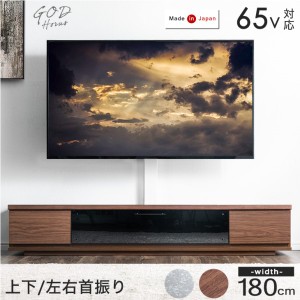 【正午〜P5％還元】 テレビ台 180 “置かない” スタンド付き ローボード 完成品 日本製 上下/左右 首振り 32〜65インチ対応 テレビラッ