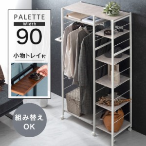 [即納] 【本日P5％還元&クーポンで600円OFF】 ハンガーラック 組み替えOK 幅90 キャスター付 クローゼット コートハンガー ハンガーポー