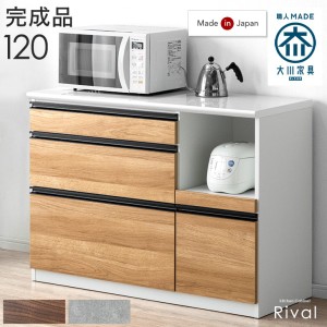 【本日P5％還元】 キッチンカウンター 120 大型レンジ対応 日本製 大川家具 完成品 食器棚 収納 木目 ストーン調 間仕切り キッチンボー