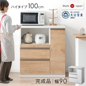 【本日P5％還元&クーポンで800円OFF】 キッチンカウンター 幅90 国産 完成品 食器棚 キッチンボード レンジ台 キッチンラック カップボー