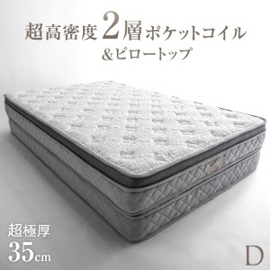 【今だけ78,499円】 マットレス ダブル 超極厚35cm Wポケットコイル ピロートップ 抗菌 防ダニ 防臭 3Dメッシュ 体圧分散 ポケットコイル