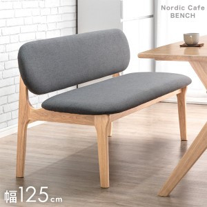 【正午〜P5％還元&クーポンで800円OFF】 北欧カフェスタイル 背もたれ付き ベンチ 完成品 125cm 2人掛け 天然木 ダイニングベンチ ダイニ