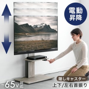 【13日正午〜P5％還元&クーポンで800円OFF】 テレビ台 テレビスタンド 電動昇降 上下/左右 首振り 32〜65インチ 対応 隠しキャスター付 T