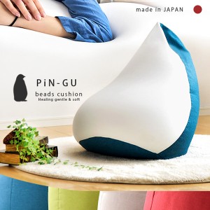 ビーズクッション PiN-GU 座椅子 日本製 ジャンボ クッション 抱き枕 フロアクッション 座布団 ソファ ソファー