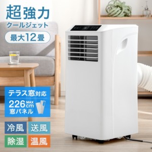 [即納] 【今だけ48,499円】 スポットクーラー 超強力 8~12畳 冷風 除湿 温風 送風 機能付き ノンドレン 冷風機 冷風扇 冷房 暖房 家庭用 