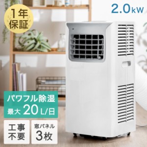 【今だけクーポンで5％OFF】 スポットクーラー 移動式エアコン パワフル除湿機能付 移動式 2.0kW 20l/日 ポータブルクーラー ポータブル