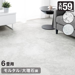 [即納] 【正午〜P5％還元】 ジョイントマット 6畳 大判 大理石調 32枚 59cm 安心のノンホルム＆抗菌 防臭！単色 防音 大理石 洗える ジョ