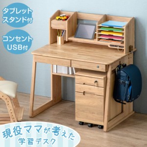 [即納] 【本日P5％還元&クーポンで800円OFF】 学習机 3点セット 現役ママが考えた 幅100cm 天然木 コンセント付 デスク セット 机 学習デ