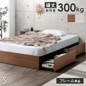 【今だけ15,499円】 ベッド シングル 収納付き 耐荷重300kg フレーム 単品 スチール パイプベッド シングルベッド ベッドフレーム スチー