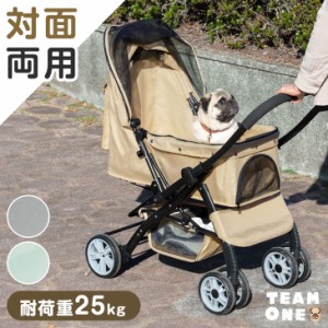 【本日P10％還元】 折り畳み わんタッチ 対面両用 耐荷重 25kg 座面 洗える 対面 対面式 小型犬 中型犬 多頭 ドッグカート ペット ペット