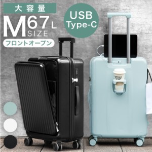 【今だけ8,699円】 多機能キャリーケース Mサイズ 大容量 67L フロントオープン スーツケース 多機能 充電 USB type-c ポート付き TSAロ