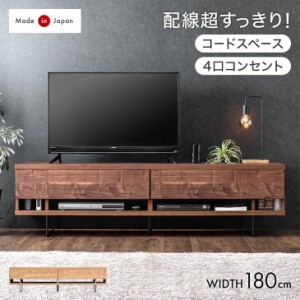 【今だけクーポンで800円OFF】 電源タップ&背面収納付 テレビ台 180cm 完成品 国産 日本製 ローボード 脚付き ロータイプ テレビボード 