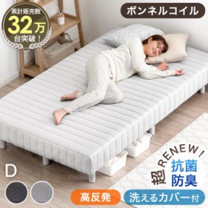 【正午〜P5％還元】 ベッド ダブル 脚付きマットレス 洗えるカバー 一体型 ベット 圧縮 コンパクト マットレス