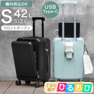 【正午〜P5％還元】 ≪ひるおびで紹介≫ 多機能キャリーケース Sサイズ 42L キャリーケース 機内持ち込み 大容量 超軽量 静音 フロントオ