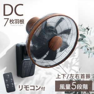 【本日限定P10％還元】 RENEW! 7枚羽根 上下/左右首振り DCモーター 壁掛け扇風機 風量5段階 リモコン付き 静音 扇風機 リモコン式 節電 