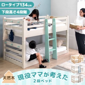 【正午〜P5％還元&67,999円】 二段ベッド ロータイプ 134cm 分割 分離 シングル キング 対応 耐荷重900kg 耐震設計 2段ベッド 子供部屋 