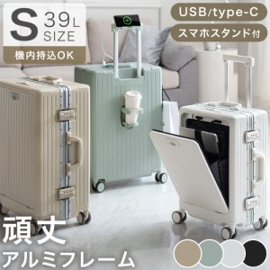 【本日P10％還元】 アルミフレーム 多機能 キャリーケース Sサイズ 機内持ち込みOK 39L フロントオープン アルミ 充電 USB type-c カップ