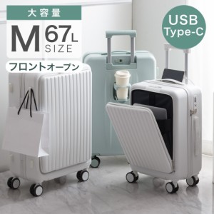 多機能キャリーケース Mサイズ 大容量 67L フロントオープン スーツケース 多機能 充電 USB type-c ポート付き TSAロック 4-7日 キャリー