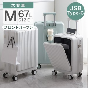 【13日正午〜P5％還元】 多機能キャリーケース Mサイズ 大容量 67L フロントオープン スーツケース 多機能 充電 USB type-c ポート付き T