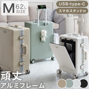 【正午〜P5％還元】 アルミフレーム 多機能 キャリーケース Mサイズ 62L フロントオープン アルミ 充電 USB type-c カップホルダー スマ