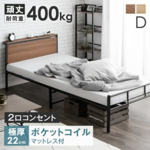 【今だけクーポンで800円OFF】 ベッド マットレス付き ダブル 耐荷重400kg 頑丈 2口コンセント付 高さ調整 2段階 スチール ベッドフレー