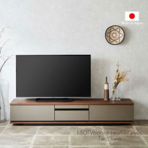 【今だけクーポンで800円OFF】 テレビ台 150cm 完成品 国産 日本製 ローボード ロータイプ テレビボード テレビラック TV台 TVラック 木