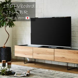 テレビ台 ローボード 完成品 国産 180cm 収納 テレビボード TV台 テレビラック ロータイプ 引き出し 180 木目 セラミック ヴィンテージ 