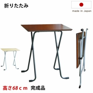 【正午〜P5％還元】 テーブル 日本製 完成品 折りたたみ 幅60×奥行45×高さ68ｃｍ 木製 デスク ワークデスク フォールディングテーブル 