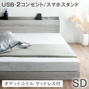 【正午〜P5％還元&クーポンで800円OFF】 ベッド マットレス付き セミダブル 2口コンセント 宮棚 ローベッド 連結 フレーム ポケットコイ