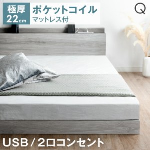 【本日までクーポンで800円OFF】 ベッド マットレス付き クイーンベッド 2口コンセント付き宮棚 ローベッド マットレス付き クイーン 連