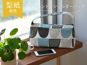 手作り バッグ 型紙 無料の通販 Au Pay マーケット