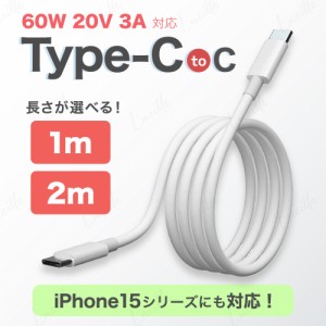 即日発送 Type-C to C ケーブル 急速 充電 タイプC データ 転送 iPad Macbook スマホ 1m 2m 充電器 断線防止 USB スイッチ