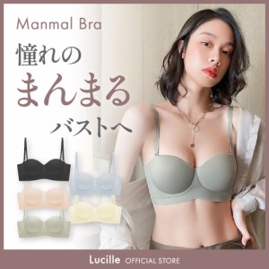 即日発送 送料無料 Manmal Bra まんまるブラ ノンワイヤー シームレス もちもち ブラジャー 盛りブラ 紐なし 韓国 育乳 谷間 丸胸 盛れる