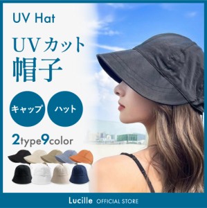 送料無料 即日発送 UVカット帽子 つば広 キャップ ハット 日よけ 紫外線予防 完全遮光 レディース 調整 春夏 2タイプ 日焼け防止 速乾 軽