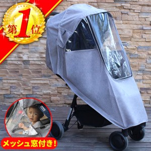 ベビーカーカバー レインカバー ベビーカー カバー 防寒 雨よけ 日よけ UVカット 紫外線カット A型 B型 風よけ 花粉 ウイルス 飛沫 対策 