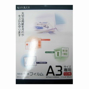 ラミネーター 用フィルムＡ３　１００枚入り　ＲＡ３−１００ ラミネーターフィルム ラミネート フィルム a3 100枚 コーナン 